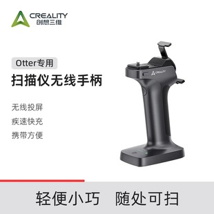 【Otter专用】创想三维3D扫描仪无线手柄Scan Bridge便捷无线投屏