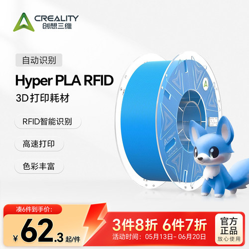创想三维HyperPLARFID打印耗材