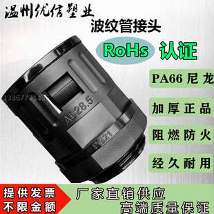 高端PA66f塑料波纹管接头软管穿线 线管接头AD浪管快速尼龙外螺纹