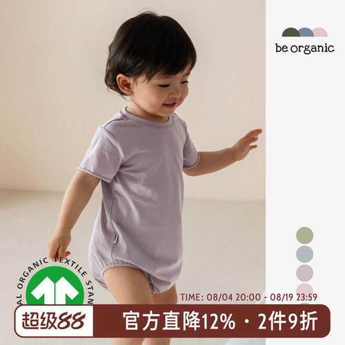 BeOrganic天丝棉亲肤透气哈衣