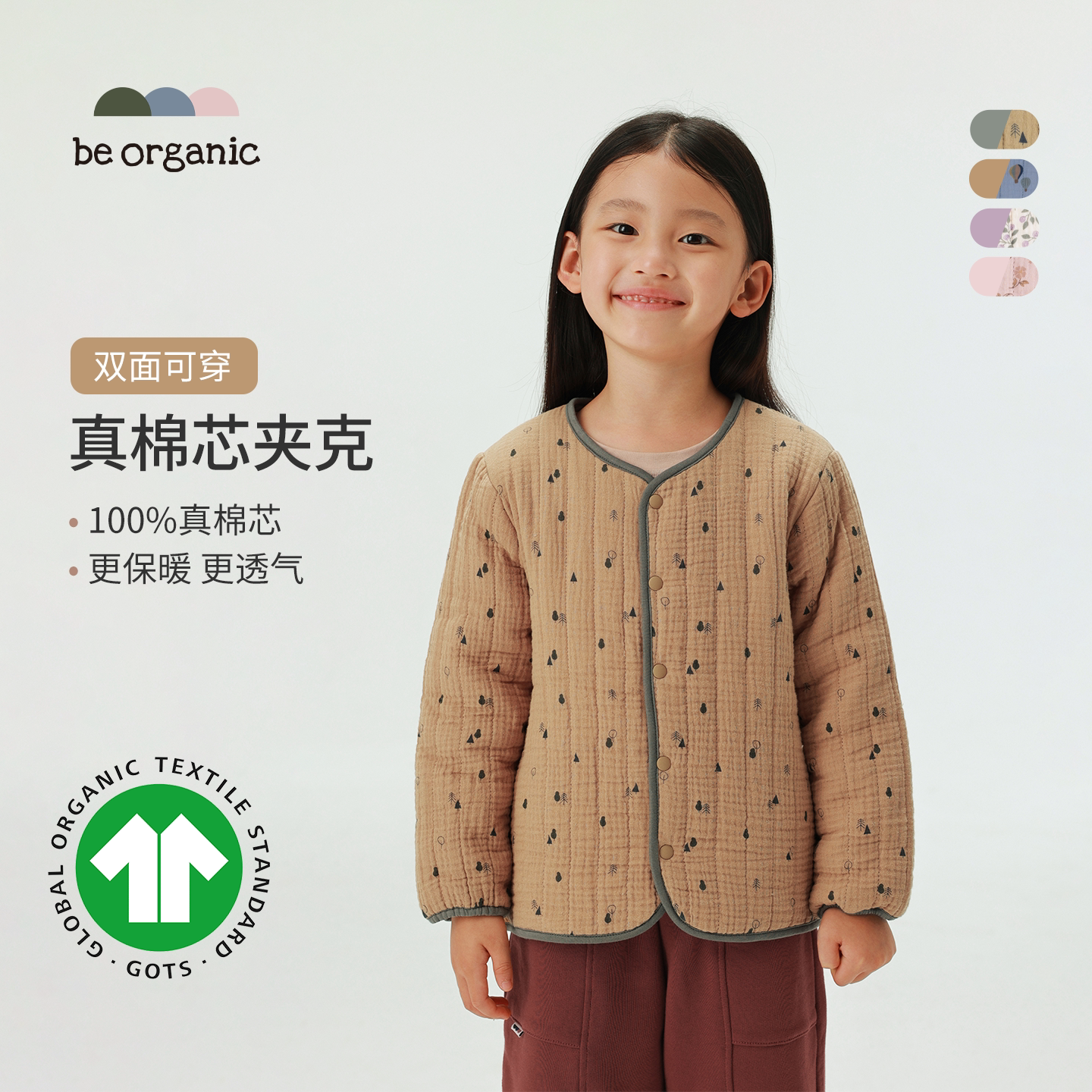 be organic【GOTS认证有机棉纱布】真棉芯双面穿夹克童装外套保暖