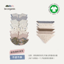 be organic【有机棉口水巾+纱布盲盒】颜色随机发货！不退不换！