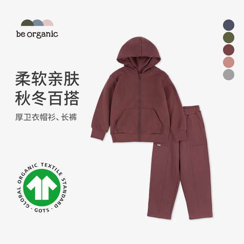 BeOrganic有机棉童装连帽套装