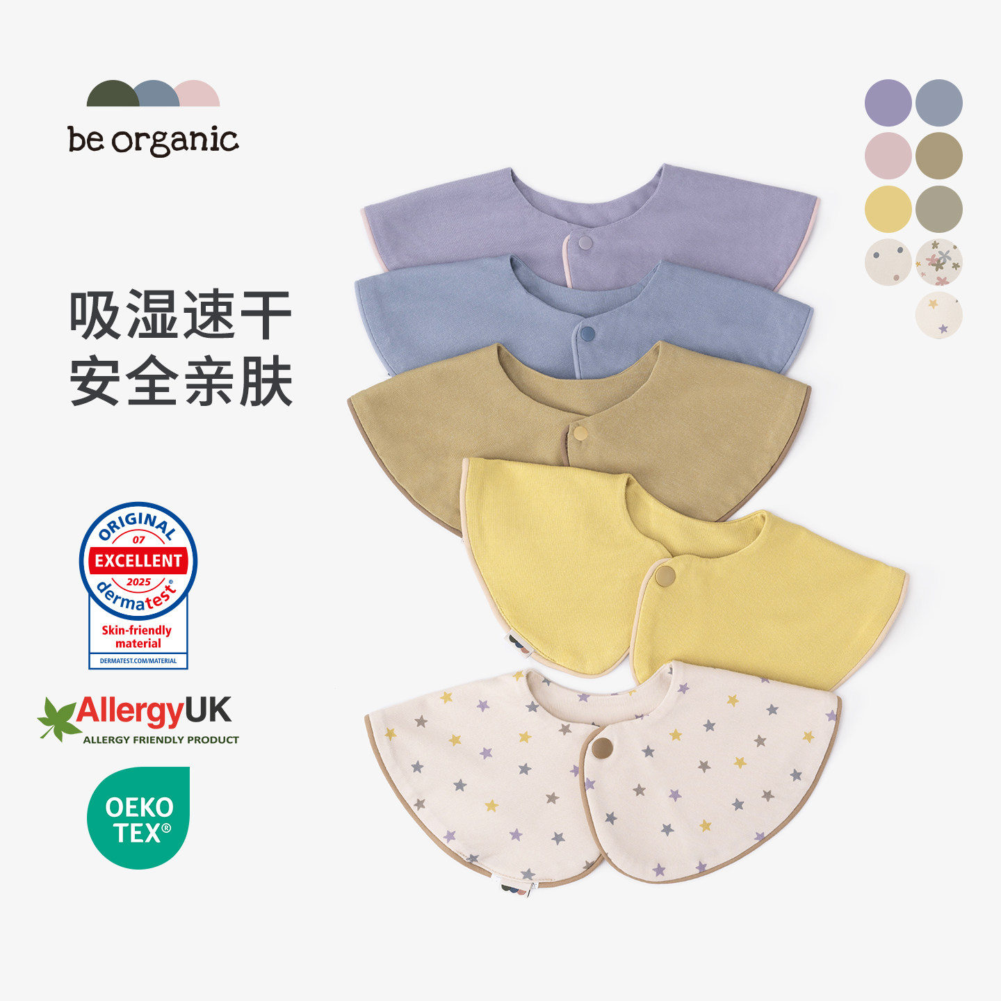 be organic【弱酸性口水巾】德国医生协会认证婴幼儿童围嘴围兜