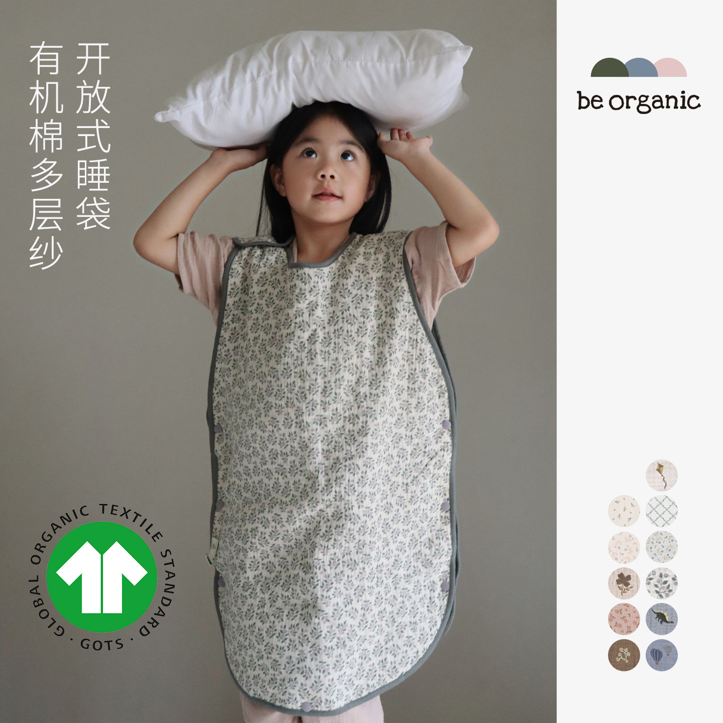 be organic【有机棉纱布睡袋合集】婴幼儿童四季通用防踢被新款