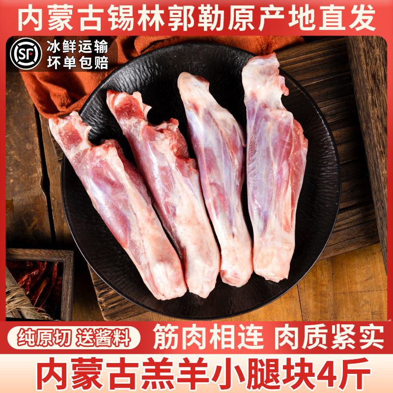 羊小腿整根锡盟羊肉旗舰店内蒙古羊小腿切块拐筋棒骨新鲜手抓羊肉,水产肉类/新鲜蔬果/熟食,生羊腿,淘宝优惠券,粉丝福利购,淘宝优惠卷
