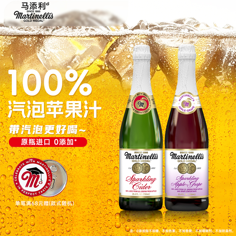 Martinelli′s马添利汽泡苹果汁