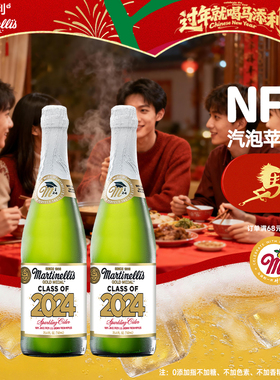 【2支】Martinelli's马添利NFC气泡苹果汁纯果汁饮料饮品750ml