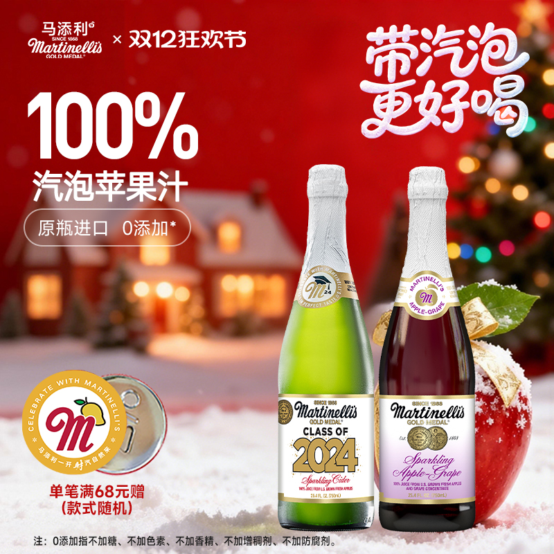 Martinelli′s100%汽泡苹果汁