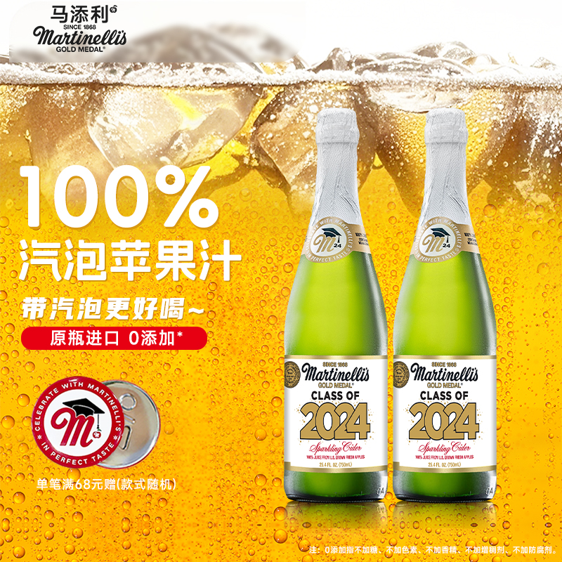 Martinelli′sNFC无醇汽泡苹果汁