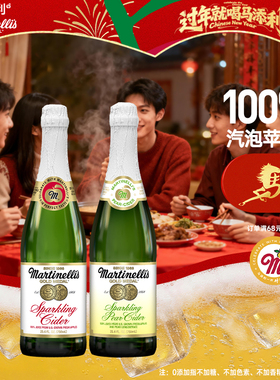 Martinelli′s马添利无醇风味汽泡苹果汁原瓶进口750ml纯果汁