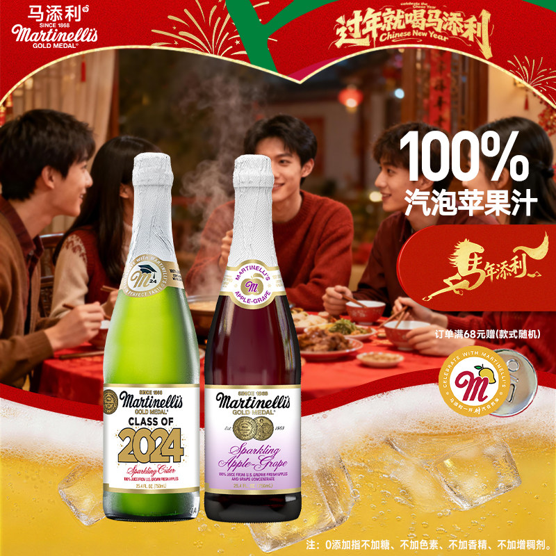 Martinelli′s马添利白标葡萄味汽泡100%纯果汁原瓶进口750ml健康,咖啡/麦片/冲饮,纯果蔬汁/纯果汁,淘宝优惠券,粉丝福利购,淘宝优惠卷