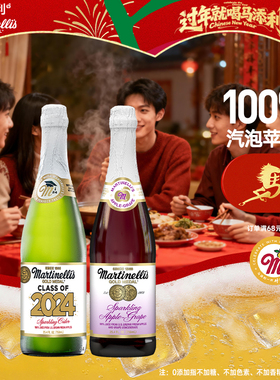 Martinelli′s马添利白标葡萄味汽泡100%纯果汁原瓶进口750ml健康