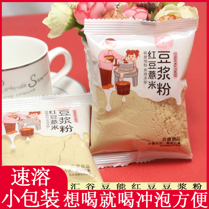 红豆薏米速溶冲饮独立小包装早餐