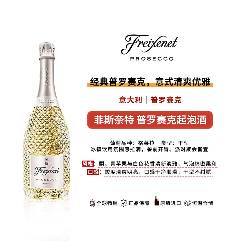 全球畅销菲斯奈特普罗塞克起泡葡萄酒750ml单支装意大利原装进口