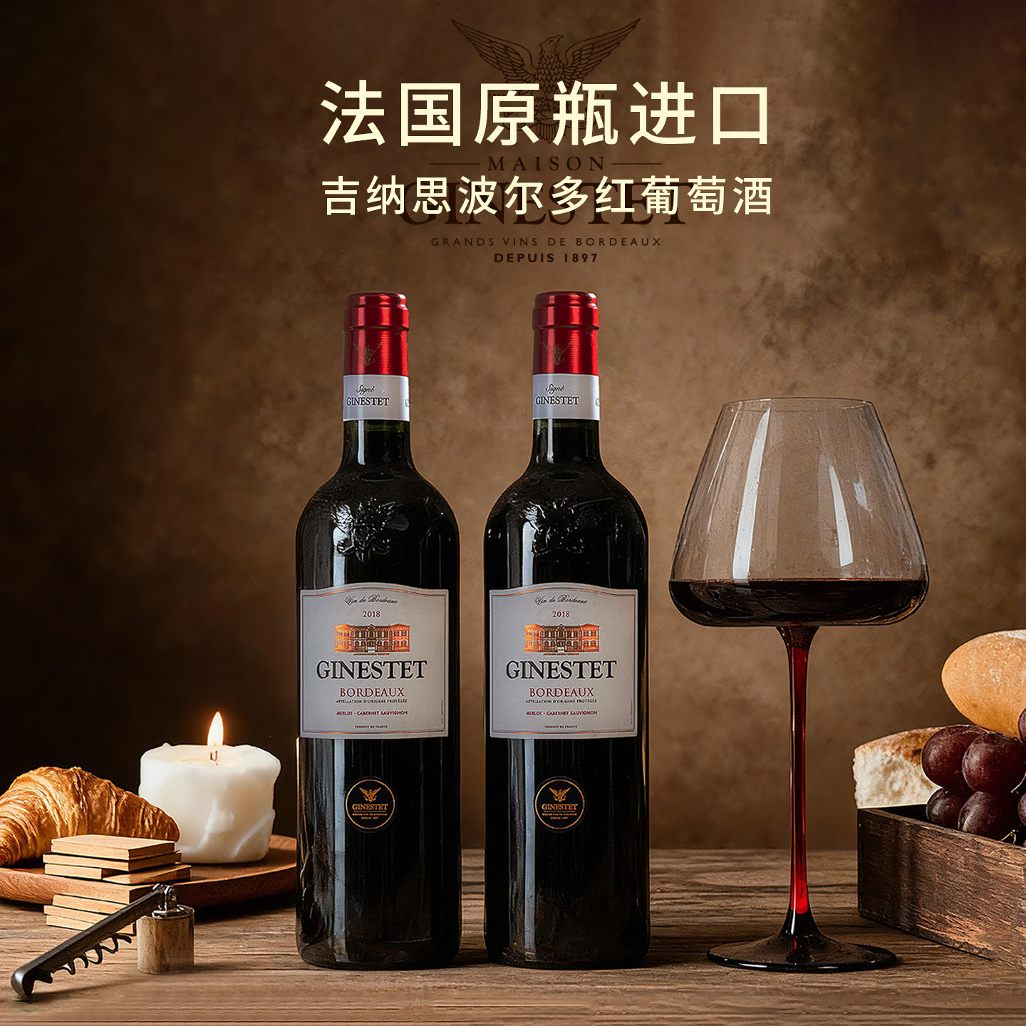 畅销全球的波尔多吉纳思红葡萄酒750ml单支装干型法国原装进口