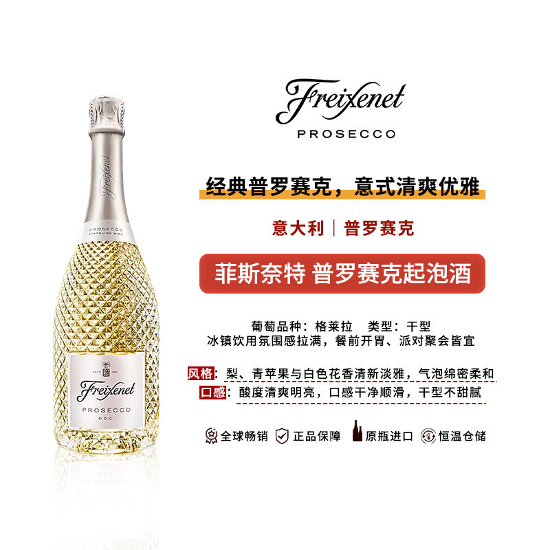 全球畅销菲斯奈特普罗塞克起泡葡萄酒750ml单支装意大利原装进口