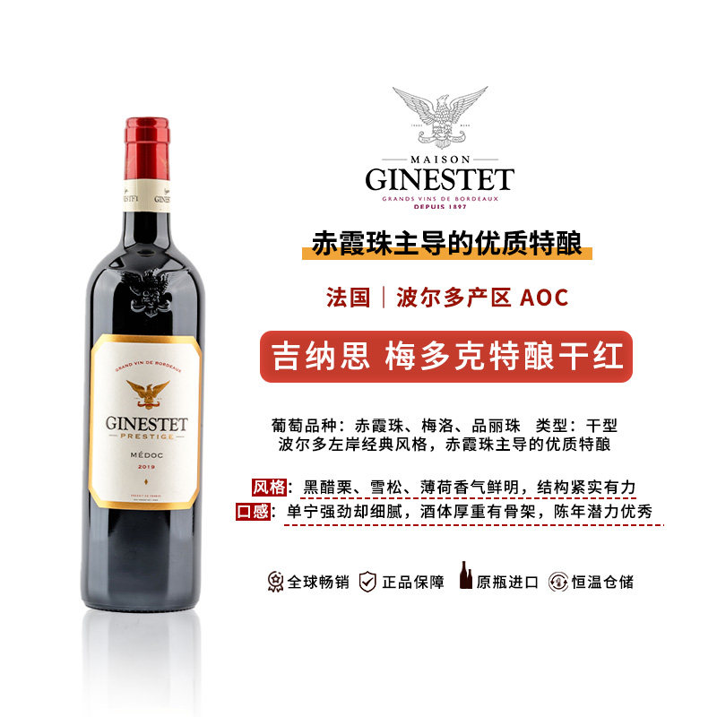 吉纳思优质梅多克特酿红葡萄酒750ml单支装干型法国原装进口