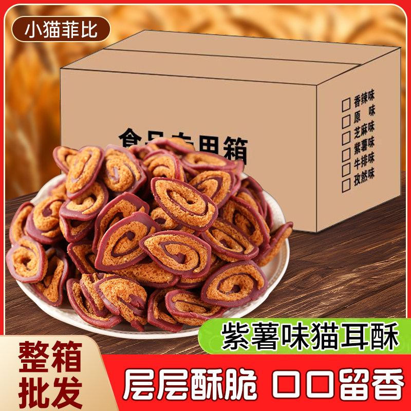 猫耳酥整箱散装商用小吃糕点饼干传统休闲零食猫耳朵便宜供货批发