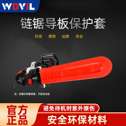 电链锯汽油锯插电锯导板链条保护套盒12寸16寸18寸伐木锯通用加厚