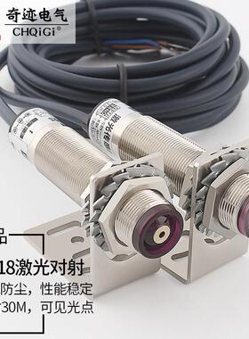奇迹M18激光对射感测器E3F-30C1红外线 线接近感应光电开 关30m可