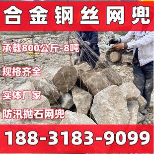 合金网兜合金钢丝网兜柔性石笼网袋填海抛石合金网兜防汛合金网兜