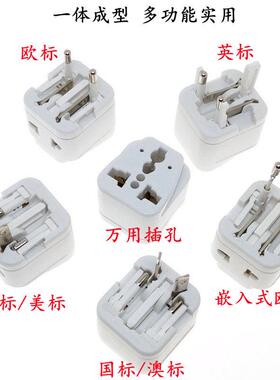 Wonpro稳不落迷你全球通万用转换器欧标德标英标国标澳标一转二
