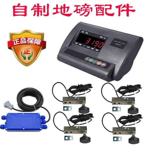 自制小地磅全套配件耀华A12E仪表鲁月广测传感器DIY地磅电子秤