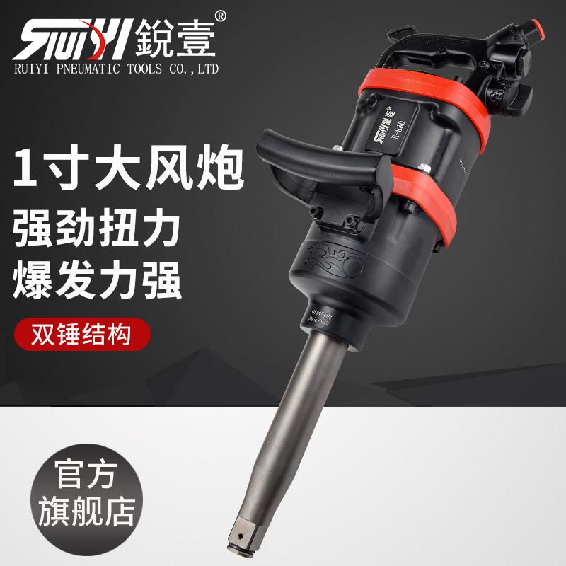 台湾锐壹大风炮重型1寸大扭力汽车轮胎拆卸进口工具气动扳手风炮