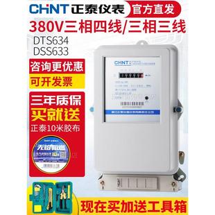 正泰三相四线电表380v电流互感器dts电子有功三项4电度电能表100A