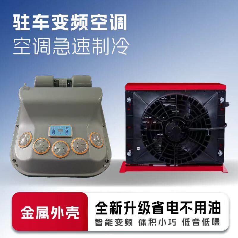 吸顶式驻车空调12V24V货车挖机车载吸顶款独立制冷电动驻车空调