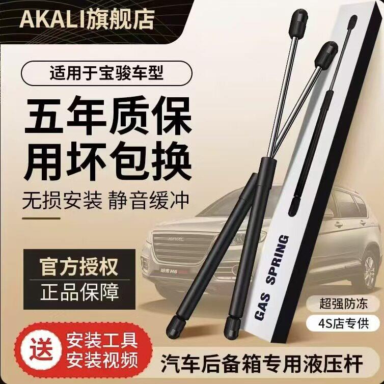 适用于宝骏560/730/530/510/310W/360/610后备箱液压杆尾门液压杆