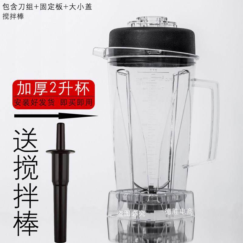 汉美顿H6/A320杯通用大马力商用豆浆机上杯破壁料理机配件沙冰杯