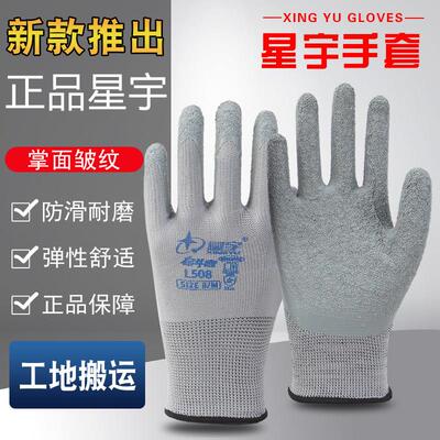 星宇L518L508手套塑胶劳保耐磨防滑女士小号单只左手右手皱纹透气