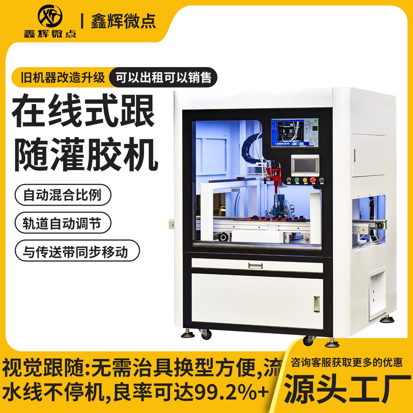 全自动灌胶机设备胎压感测器双组份注胶机AB胶真空视觉自动灌胶机