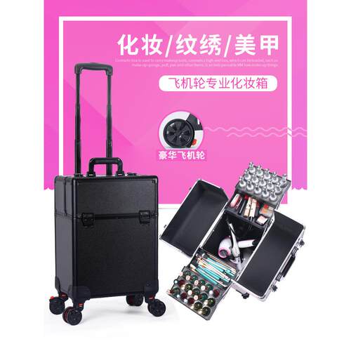 专业拉杆化妆箱手提大空间跟妆美甲纹绣美发美容半永久多层工具箱