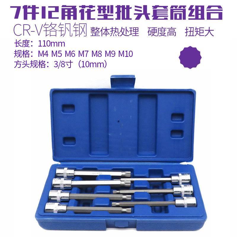 快二速梅十角1具手套2筒旋星花批扳角头型形嘴咀改锥起子键螺丝刀