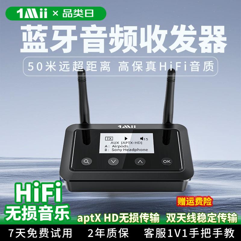 1Mii一魔声学蓝牙配接器外置音频5.0无线 线蓝牙发射器接收器B03+