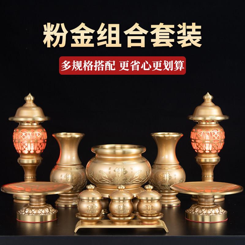 供奉套装黄铜香炉果盘佛堂寺庙堂口家用大号天地粉金神坛供具财神