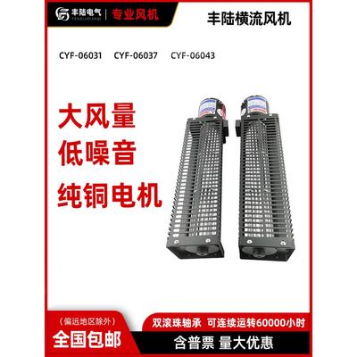 Cyf-06031 06037 06043水平流/水流风机220V大风量长条形滚筒排风