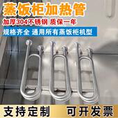 220V 商用蒸饭柜箱不锈钢电加热U型发热管车机配件380V 6KW