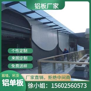 饰铝板厂家 冲孔铝单板氟碳艺术雕花外墙幕墙吊顶造型门头木纹色装