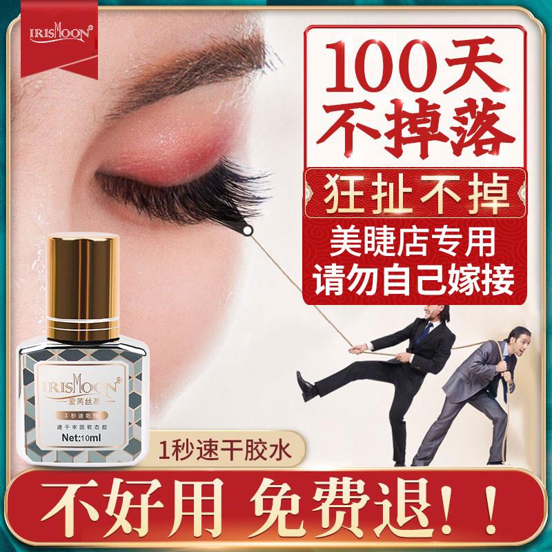 嫁接睫毛胶水美睫店专用正品1秒速干种植睫毛超粘持久90天美容店