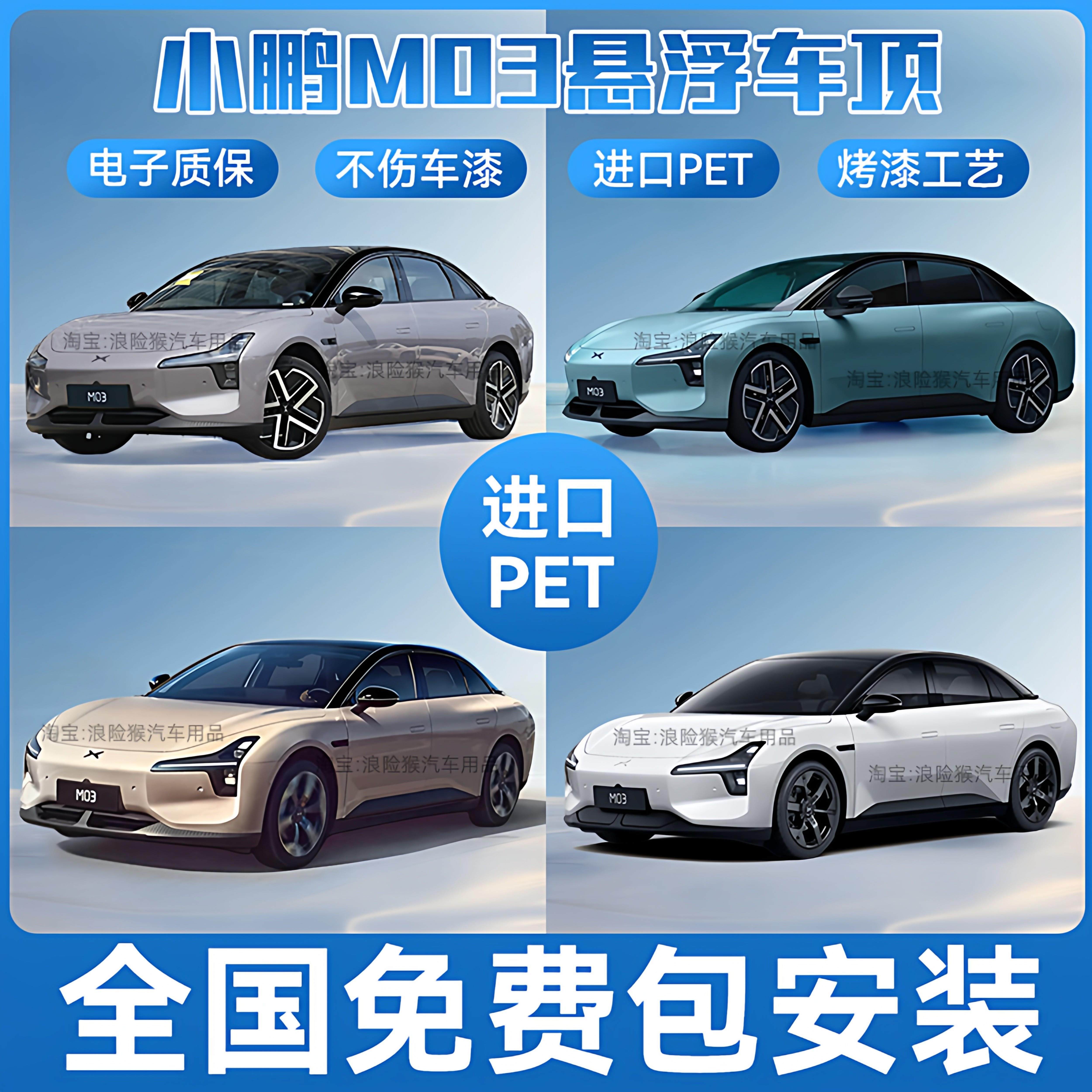 小鹏Mona m03悬浮顶膜汽车车顶膜 PET钢琴黑车顶亮黑车顶改色贴膜