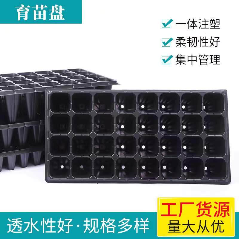 育苗穴盘50穴 塑料育苗盘128穴 蔬菜扦插育苗器72穴