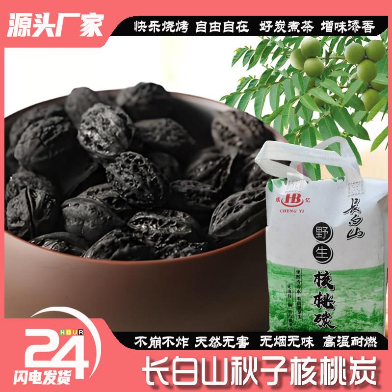 9斤装 核桃炭围炉煮茶炭烧烤炭烤肉炭火锅炭核桃炭无烟不炸
