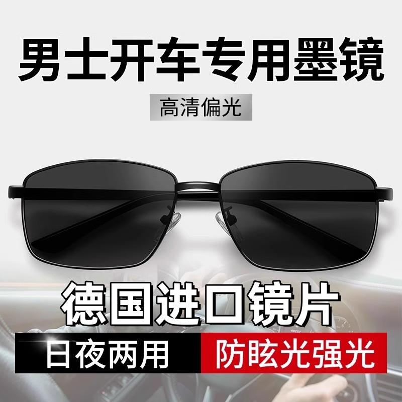 2025新款高清偏光墨镜男智能变色眼镜开车驾驶抗UV强光太阳眼镜