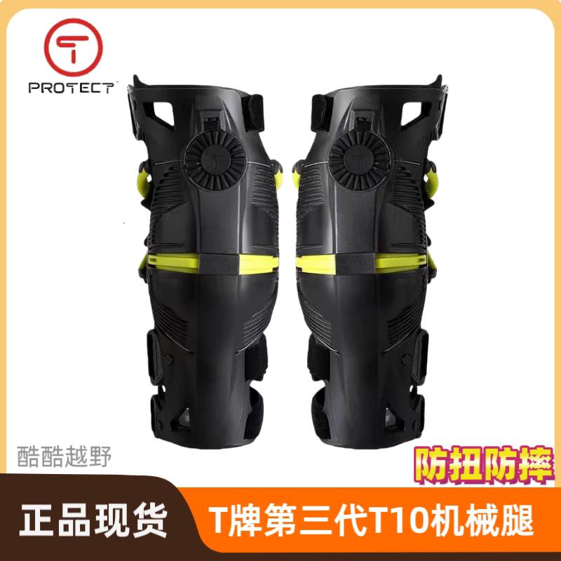 T牌T10机械腿越野摩托车护膝骑行护具外骨骼防摔护膝防扭转男女