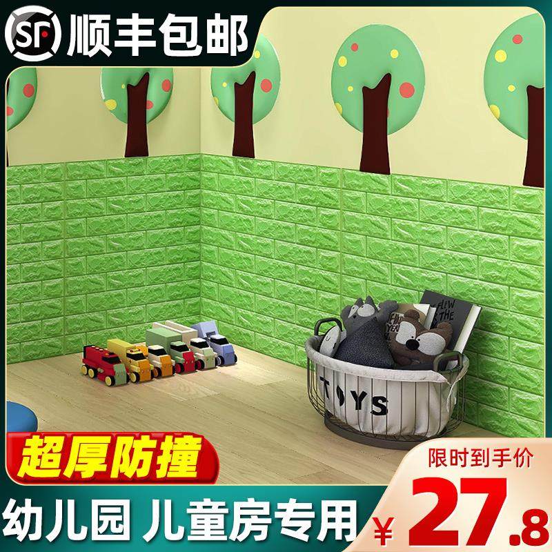 幼儿园防撞墙贴自粘泡沫儿童房卡通贴纸装饰3d立体墙纸软包墙裙,家居饰品,软装墙贴,淘宝优惠券,粉丝福利购,淘宝优惠卷