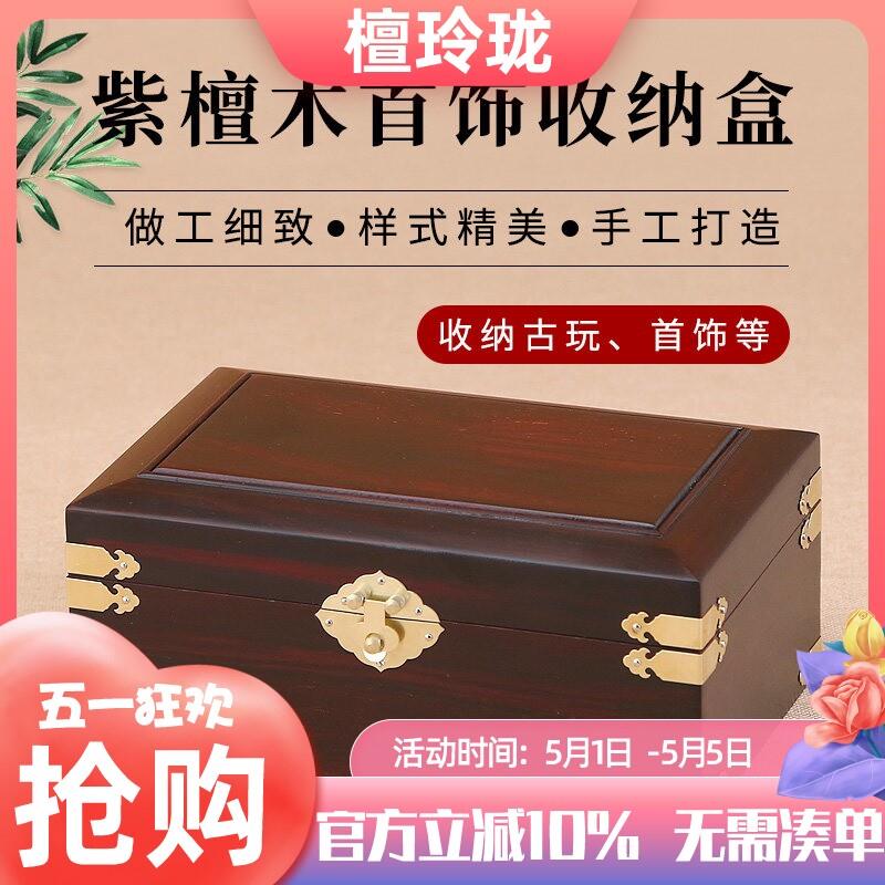 红木盒子紫檀木首饰盒实木礼品盒文玩手把件锦盒珠宝玉器收藏盒子